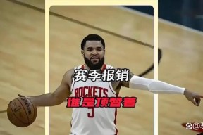 今年会app下载-包含火箭后卫因伤宣布赛季报销，球队震惊的词条